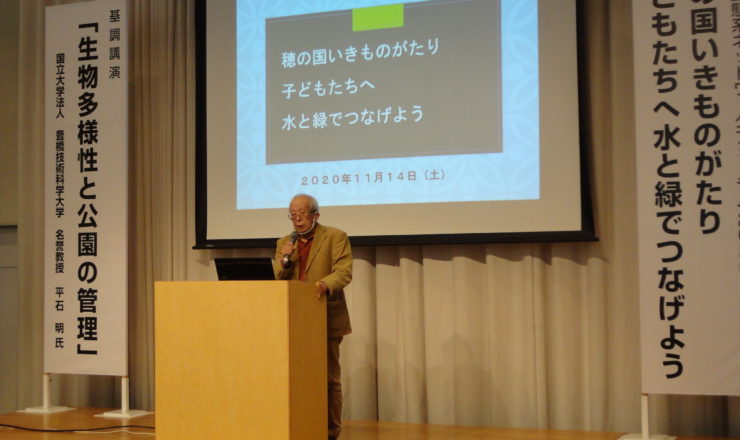 2020.11.14 東三河生態系ネットワークフォーラム2020①