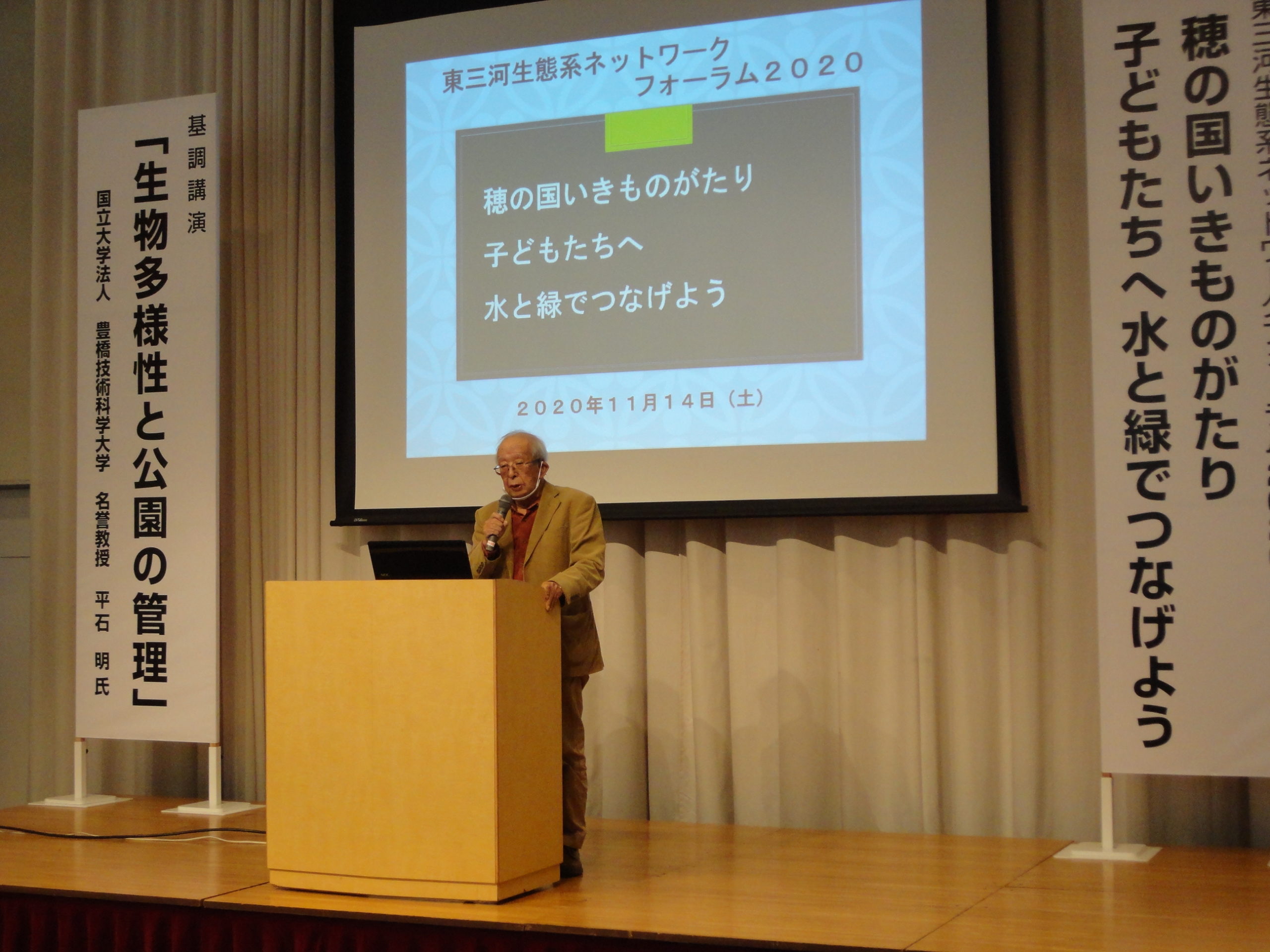 2020.11.14　東三河生態系ネットワークフォーラム2020①